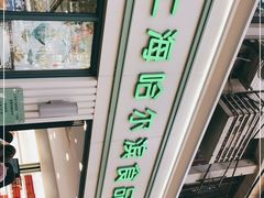 -上海哈尔滨食品厂(淮海中路店)