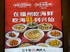 -兴仙饭店·闽味海鲜(马尾总店)