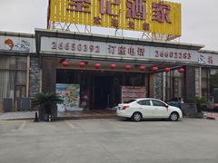 -坚记酒家·佛山老字号·顺德鱼生标准示范店