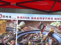 -回味黑鸭煲·始于2006(万松园店)