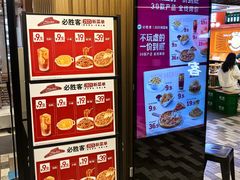 -必胜客(永旺店)