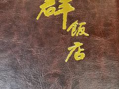 -粤·向群饭店(泮塘路店)