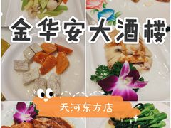-金华安大酒楼·老牌潮菜·粤式茶点(东方国际店)