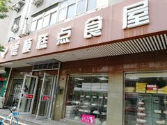 -爱德顺糕点食屋(利民道店)
