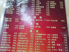 菜单-平山城鑫烧烤(建国楼店)