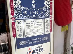 -裕祥斋海燕窝(厦门鼓浪屿店)