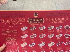 -杏花吴记牛肉火锅