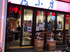 门面-度小月(百老汇美食街店)