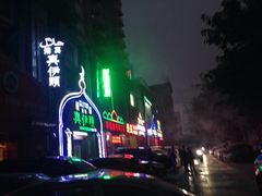 -清真·丝路香妃新疆餐厅