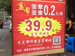 -盖帮鳝鱼串串(东郊记忆店)