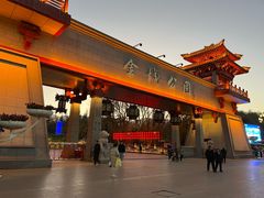 -金城公园