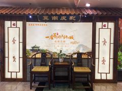 -春满园·邯郸菜发祥地(滏东店)