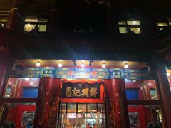 门面-葛记焖饼(伏牛路店)