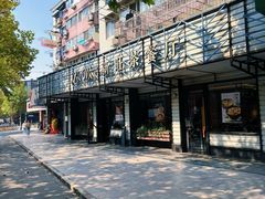 -新旺茶餐厅·早餐·夜宵(仙霞店)