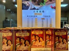 -小李烧鸡(西北角总店)