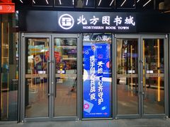-北方图书城(沈阳天地店)