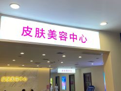 -长沙雅美医疗美容医院