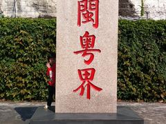 -闽粤南澳总镇府