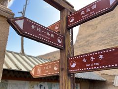 -镇北堡西部影城