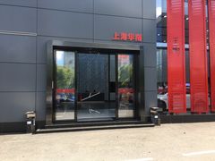 -上海华裕比亚迪4S店