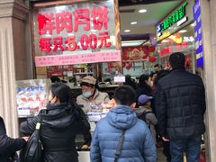 -真老大房鲜肉月饼(南京路步行街店)