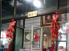 门面-闻道食府烙饼卷带鱼(原车耳营店原大觉寺店)