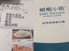 -峨嵋小镇(远洋城店)