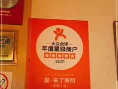 -昊·来了寿司(双楠2店)