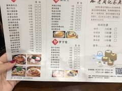 菜单-老周记茶点