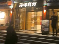 -成都驻京办餐厅(蜀都宾馆店)