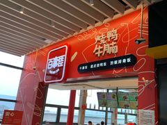 -百事佳烧鸭牛腩(上海虹桥站店)