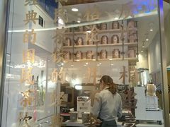 -眷茶(赛格国际购物中心店)