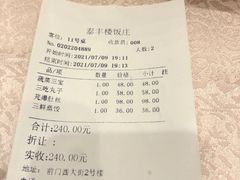 -泰丰楼(前门西大街店)