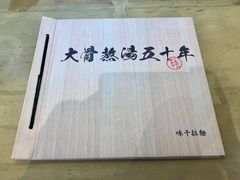 -味千拉面(南宁江南万达店)