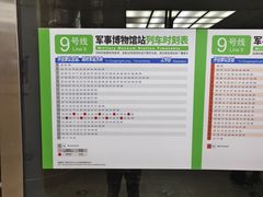 -军事博物馆(地铁站)