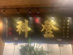 -徽三说·土徽菜·中国徽菜连锁品牌(一中店)