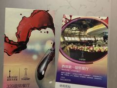 -339旋转餐厅(天府熊猫塔店)