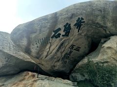 -华山风景名胜区