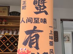 -桃苑居阳澄湖·蟹千恩(美人腿店)