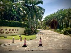 -三亚亚龙湾天域度假酒店