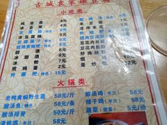 菜单-袁家豆腐