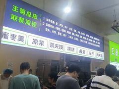 -王菊美食街·王菊面馆(总店)