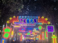 -观澜湖生态运动公社
