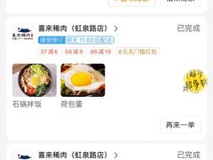 -喜来稀肉(虹泉路店)