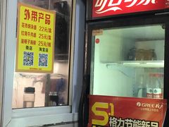 门面-花市豌杂面(民生路店)