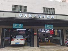 -CJ车体工作室·洗车·贴膜·美容
