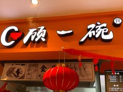 门面-盒马鲜生(杭州运河上街店)