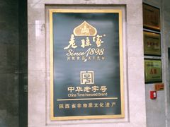 -老孙家饭庄·非遗(东关店)
