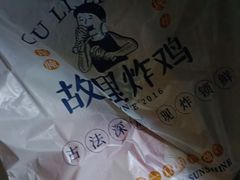 -故里炸鸡(温迪路店)