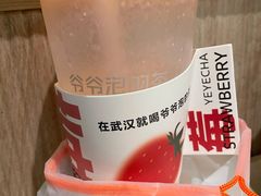 -爷爷不泡茶NOYEYENOTEA(武汉佰港城创始店)
